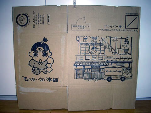 届いたダンボールの片面(その1)の写真