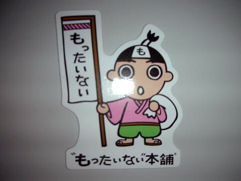 もたろうの冷マの写真