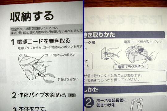 新しい掃除機と古い掃除機の説明書の写真