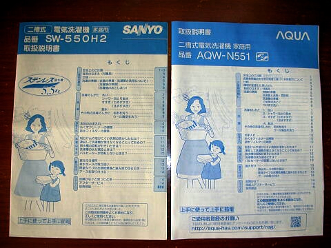 古い洗濯機と新しい洗濯機の説明書の写真