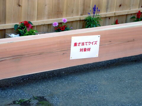 重さ当てクイズの木材の写真