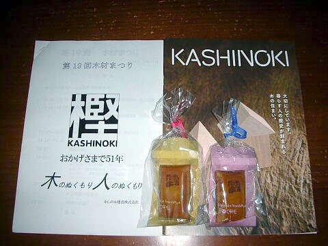 行きのバスの中でもらった物の写真