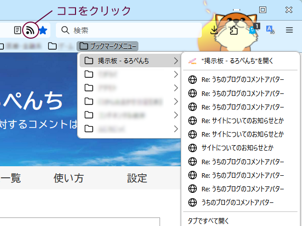 『Livemarks』のスクリーンショット