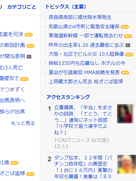 Vivaldiで見たヤフーのトピックス一覧のスクリーンショット