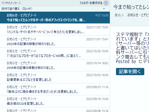 Vivaldiに搭載されてるRSSリーダー(その1)のスクリーンショット