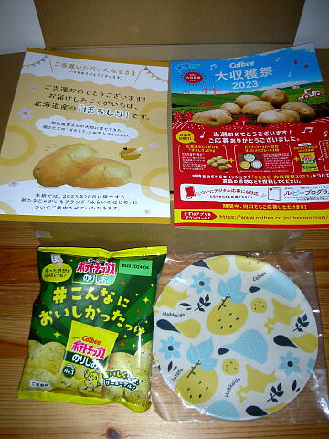 届いた賞品の写真(その1)